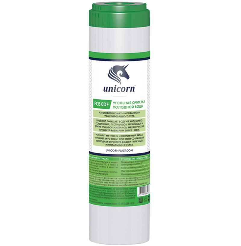 Картридж с активированным углем и элементом KDF-55 10” Unicorn (FCBKDF)