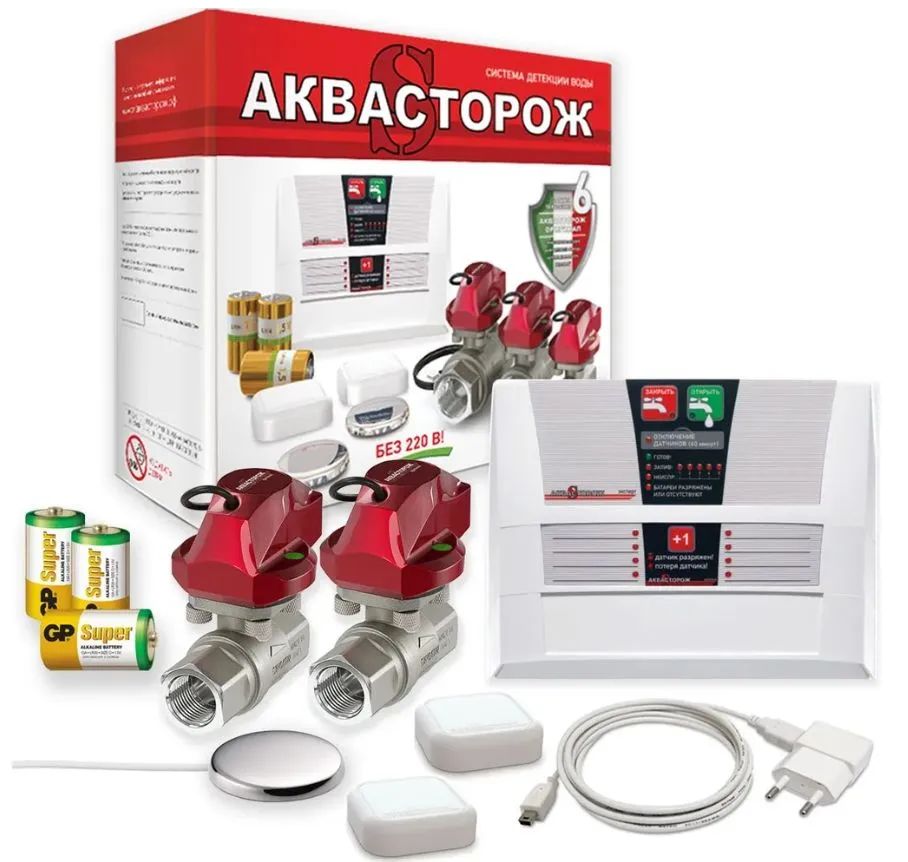 Система защиты от протечек воды Аквасторож Эксперт+ с кранами 1/2” Набор 22.75