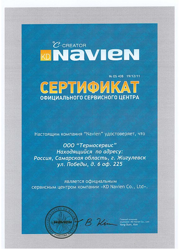 Сертификат Навьен Сертификат Навьен