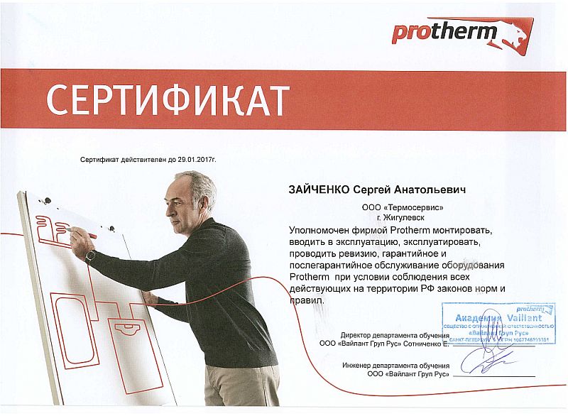 Сертификат Термосервис Сертификат Термосервис