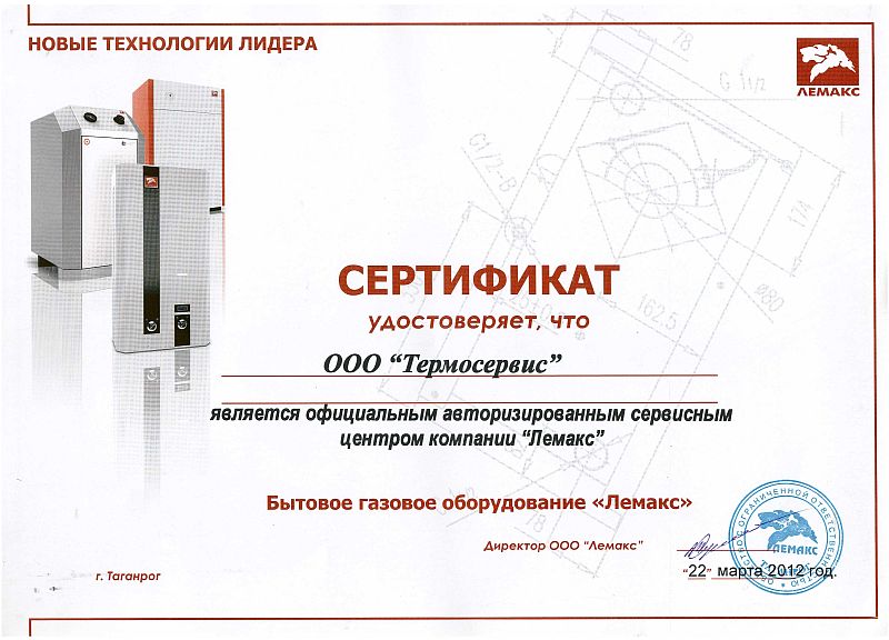 Сертификат Лемакс Сертификат Лемакс