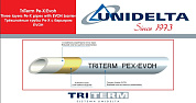 Труба из сшитого полиэтилена UNIDELTA TRITERM BIANCO PEX/EVOH 20х2,8